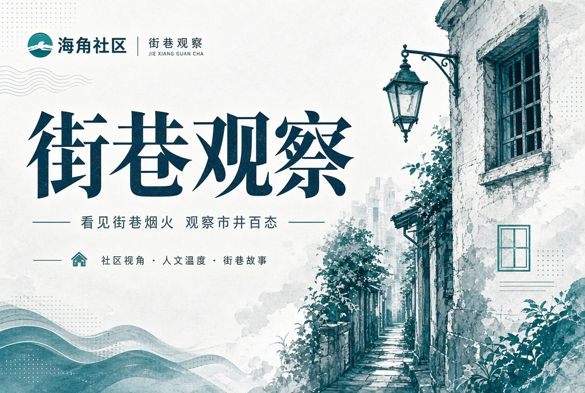 街区图册与公共场所索引